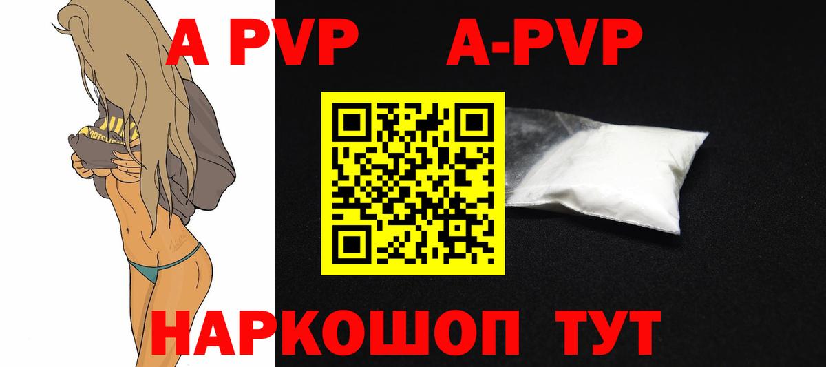 Тольятти  A PVP СК  Альфа ПВП  Альфа ПВП Crystall  Вход с VPN  A-PVP СК 