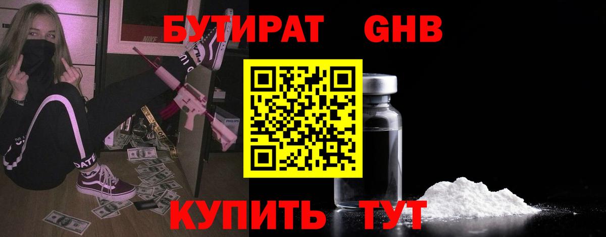 Бутират буратино Тольятти