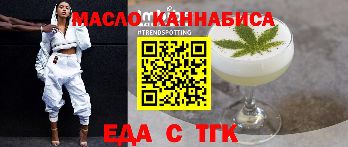 Еда ТГК марихуана  Вход с VPN  Тольятти 