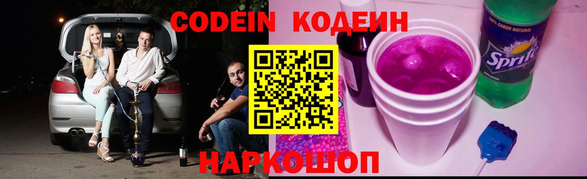 Кодеин напиток Lean (лин)  Вход с VPN  Кодеин напиток Lean (лин)  Тольятти 