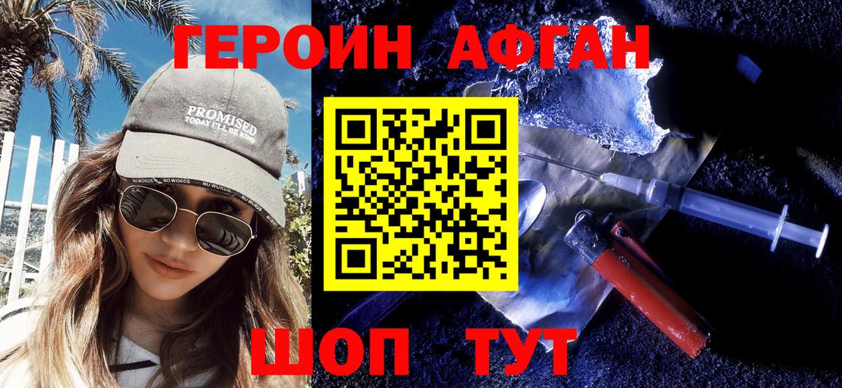 ГЕРОИН Heroin Тольятти