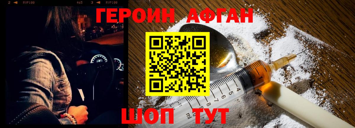 Героин афганец  Героин  Тольятти  Вход с VPN 