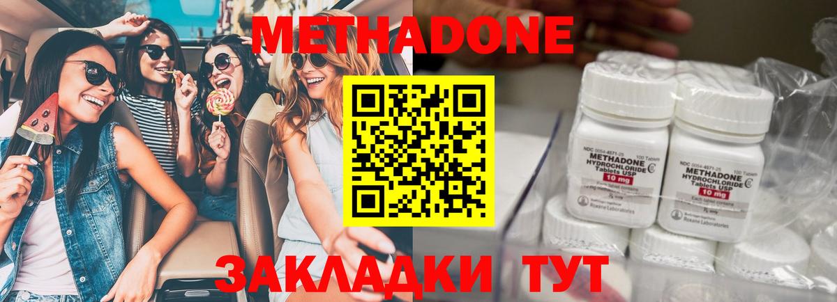 Тольятти  Метадон methadone  Метадон кристалл  Вход с VPN 