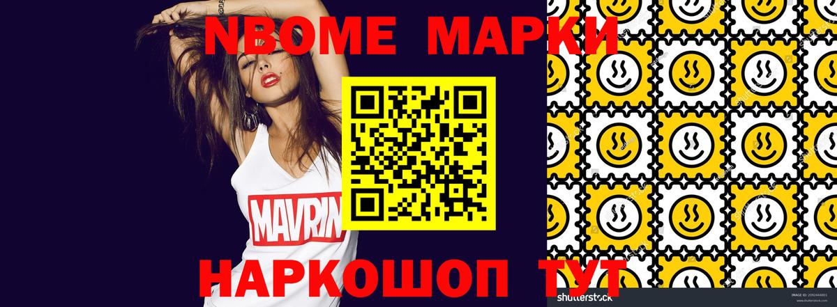Наркотические марки 1500мкг Тольятти